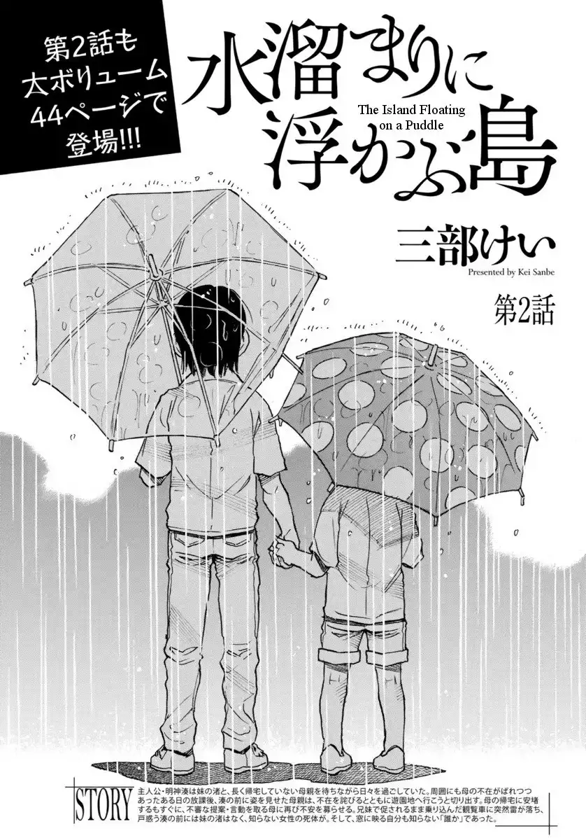 Mizutamari ni Ukabu Shima Chapter 2 3